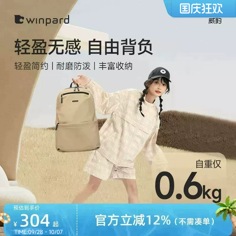 威豹双肩背包女士旅游旅行包防水电脑包通勤轻便大学生户外书包