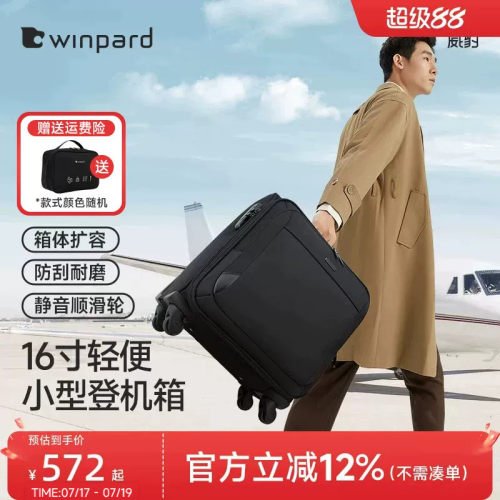winpard威豹商务16寸拉杆箱
