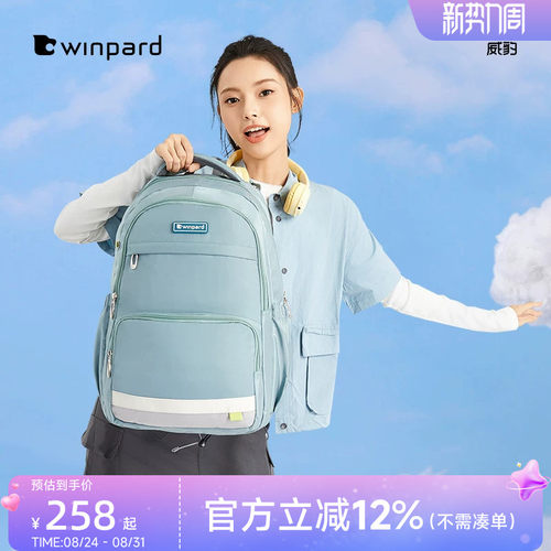 威豹中学生轻便护脊大容量书包减负女孩双肩包防泼水高中男背包