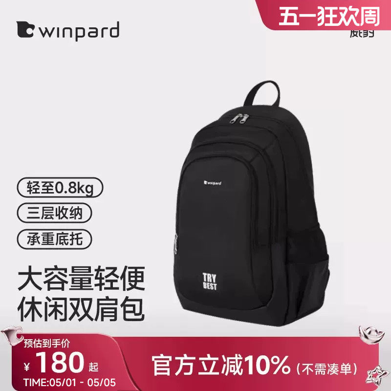 WINPARD威豹书包男高中生大容量轻便休闲旅行背包双肩包男大学生