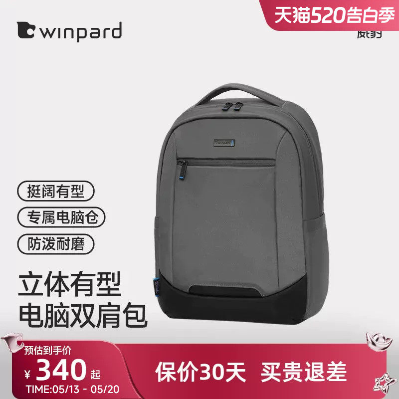 WINPARD威豹防泼水双肩包大容量电脑包商务出差旅行通勤双背包男
