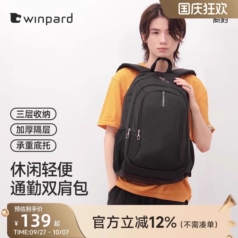 威豹双肩包男初中学生