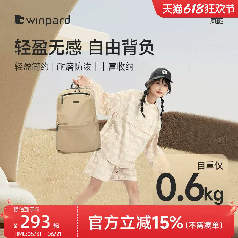 威豹双肩背包女士旅游旅行包防水电脑包通勤轻便大学生户外书包