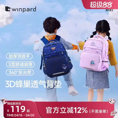 威豹小学生儿童书包大容量减负