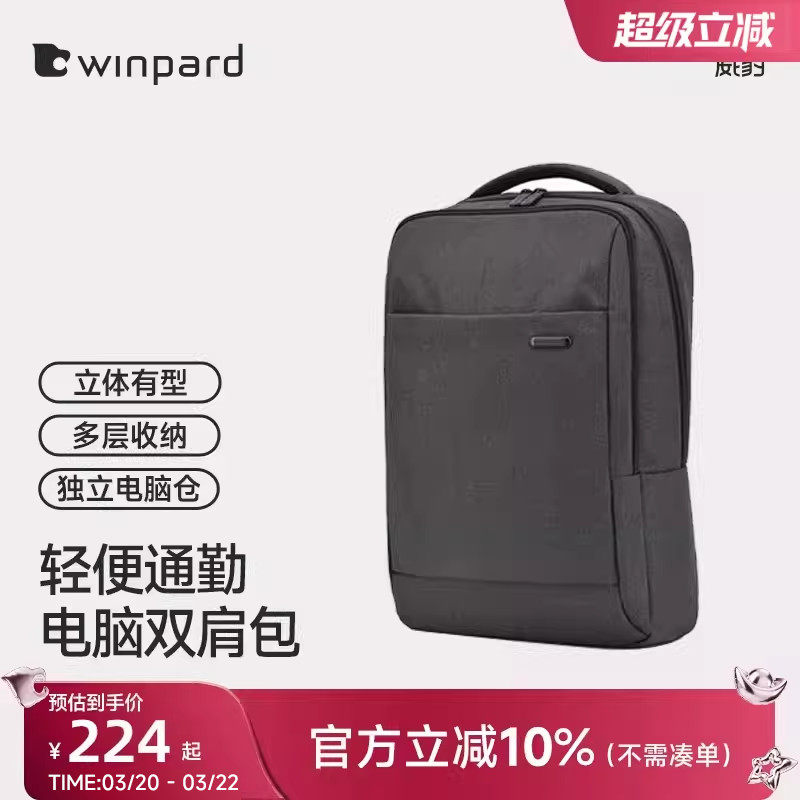WINPARD威豹双肩包男简约轻便14寸电脑包通勤大学生背包校园书包