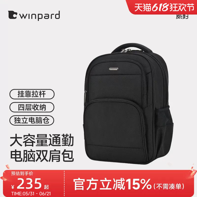 WINPARD威豹商务双肩包男出差通勤双肩背包多功能电脑包15.6寸