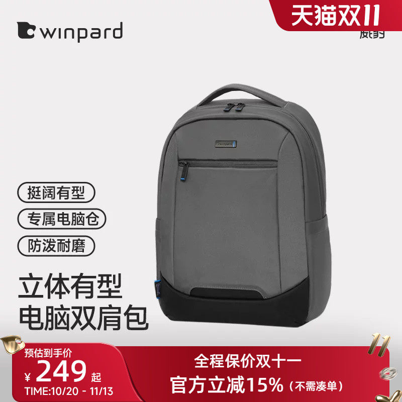 WINPARD威豹防泼水双肩包大容量电脑包商务出差旅行通勤双背包男