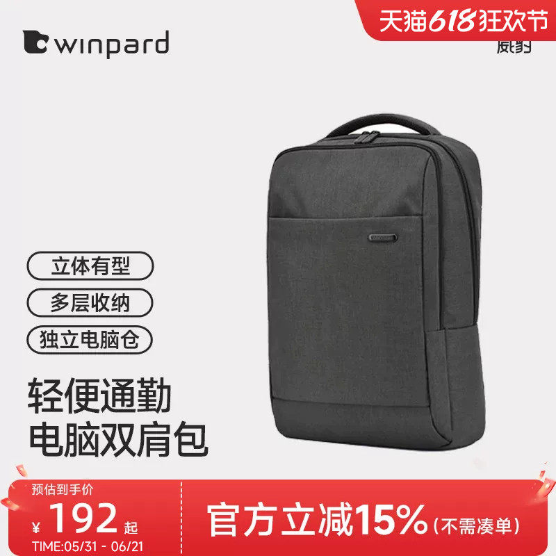 WINPARD威豹双肩包男简约轻便14寸电脑包通勤大学生背包校园书包