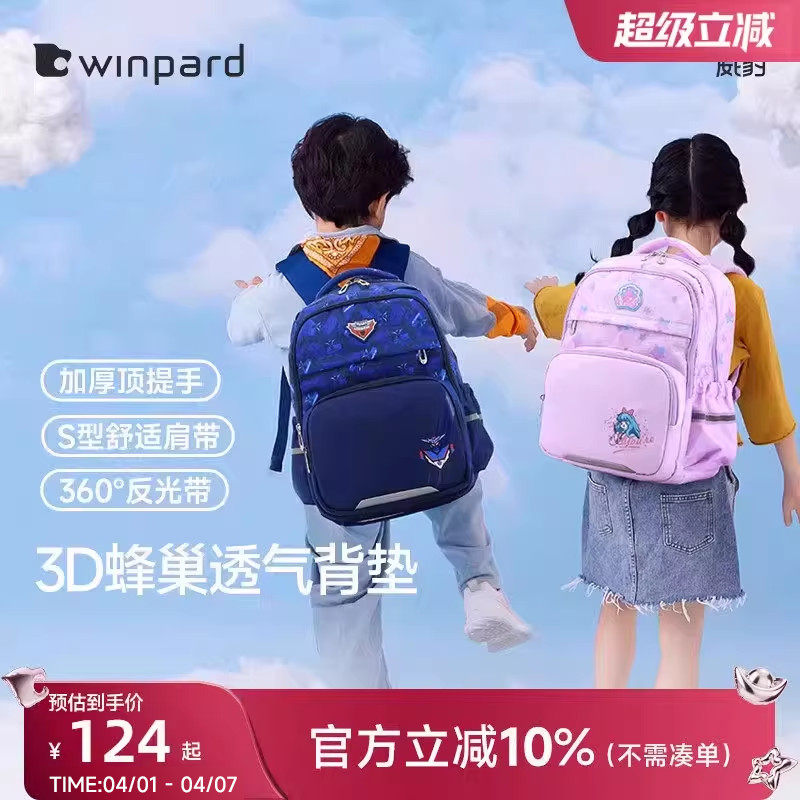 威豹小学生儿童书包大容量双肩包减负一二三四年级安全背包男女