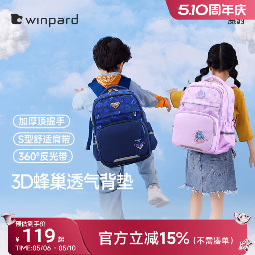 威豹小学生儿童书包大容量减负