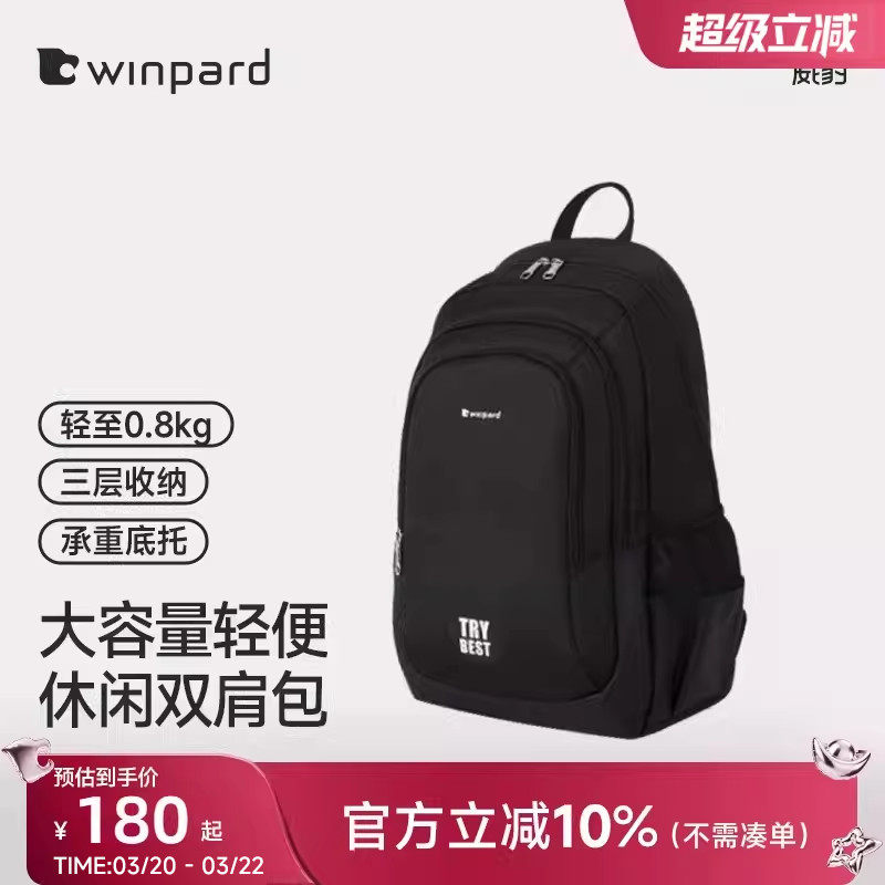 WINPARD威豹书包男高中生大容量轻便休闲旅行背包双肩包男大学生