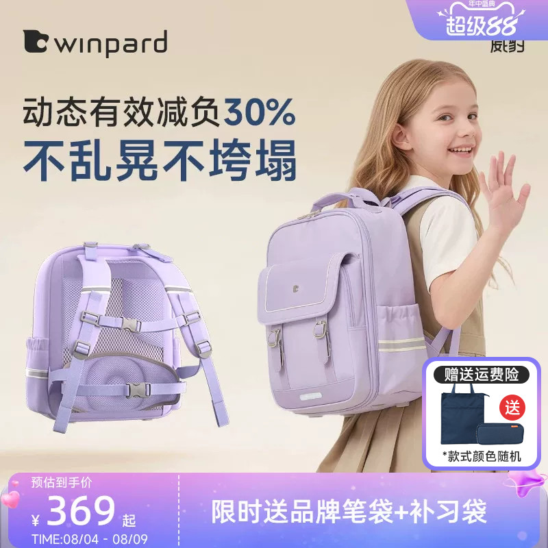 威豹小学生书包护脊减负