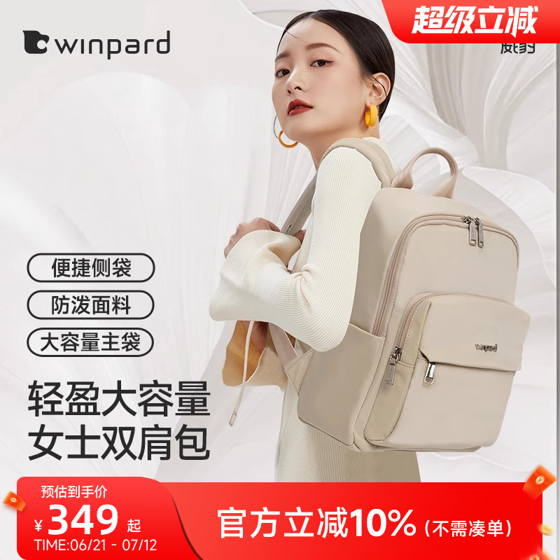 WINPARD威豹女大容量双肩包新款防水旅行背包通勤轻便大学生书包