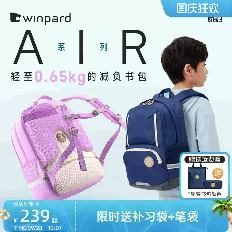 【1-6年级书包】威豹Air气系列轻便小学生书包双肩背包透气儿童书包