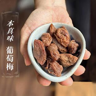 葡萄梅子 诏安青梅陈皮少甜少盐清酸孕妇小零食无核梅饼夹心包邮