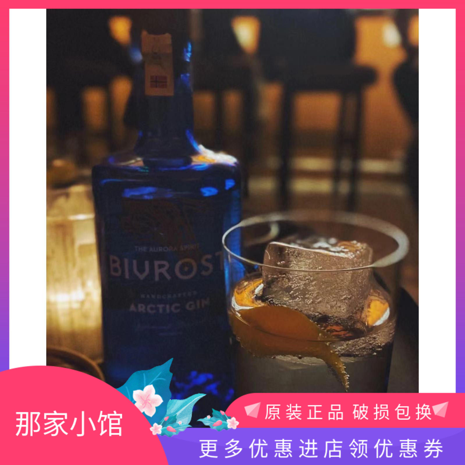 来自挪威的比弗罗斯特北极光金酒