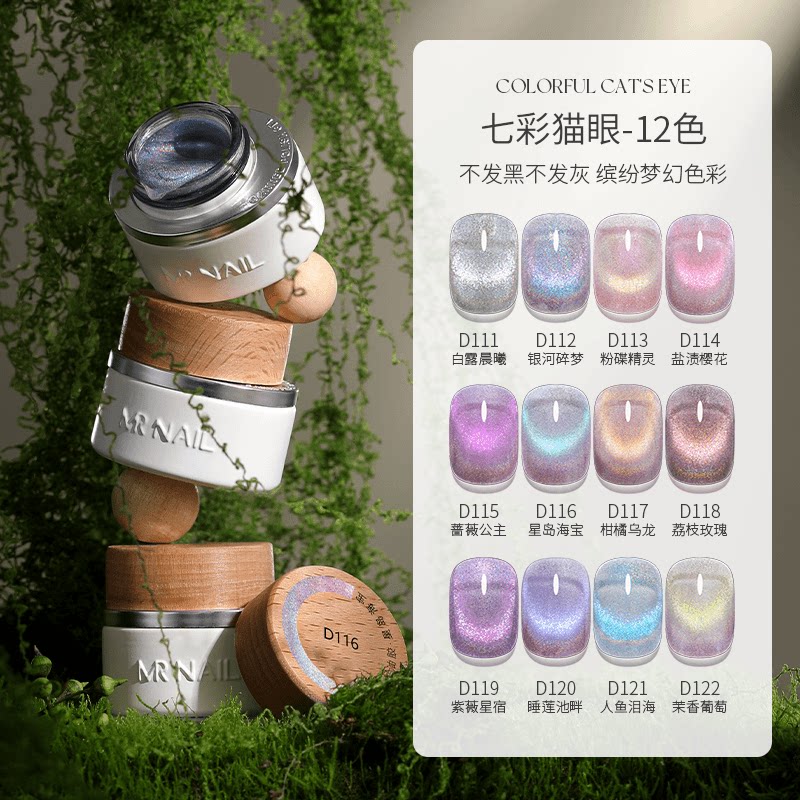 MRNAIL吃定彩虹猫眼甲油胶图片