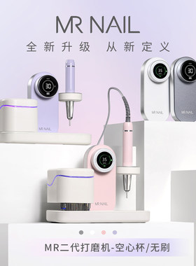 MR美甲防水打磨机卸甲无刷蓄电