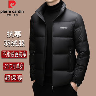 皮尔卡丹男士加厚短款羽绒服冬季新款中年商务休闲立领白鸭绒外套