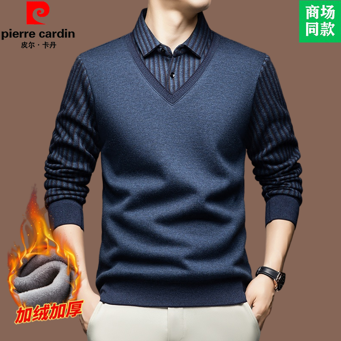 皮尔卡丹男士假两件加绒加厚毛衣