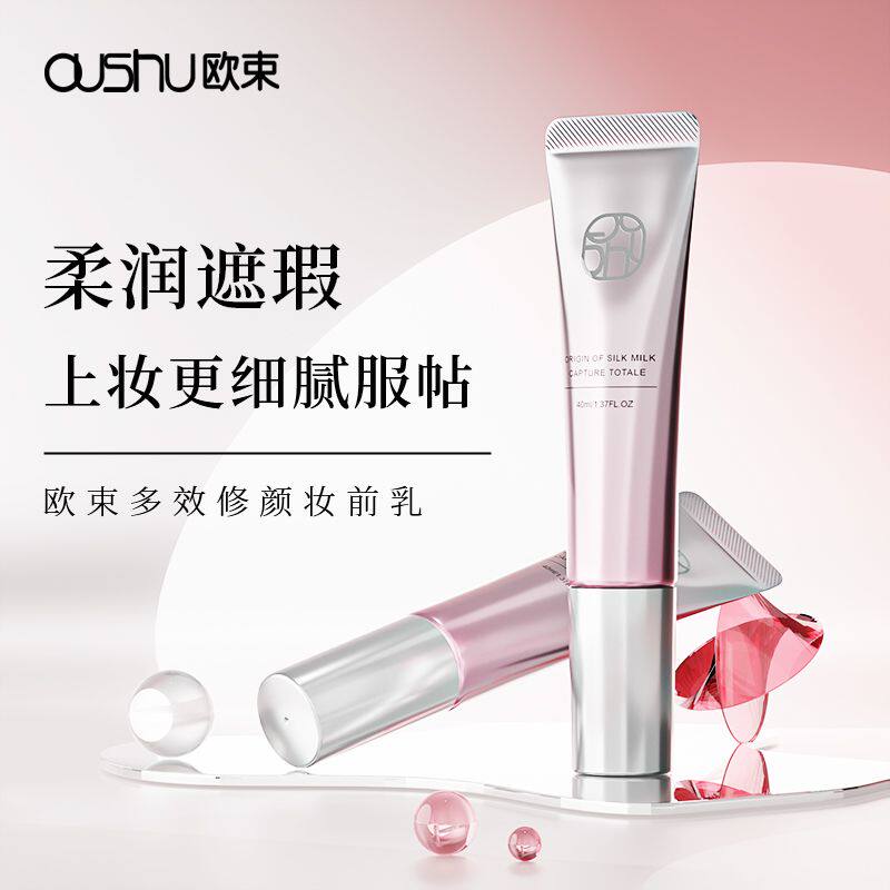 欧束多效修颜妆前乳隔离遮瑕水润保湿持久不脱妆日常裸妆霜隔离霜