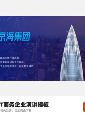 PPT模板：大气商务企业演讲PPT模板