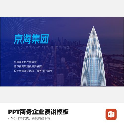 PPT模板：大气商务企业演讲PPT模板