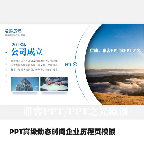 PPT高级动态时间企业历程页模板