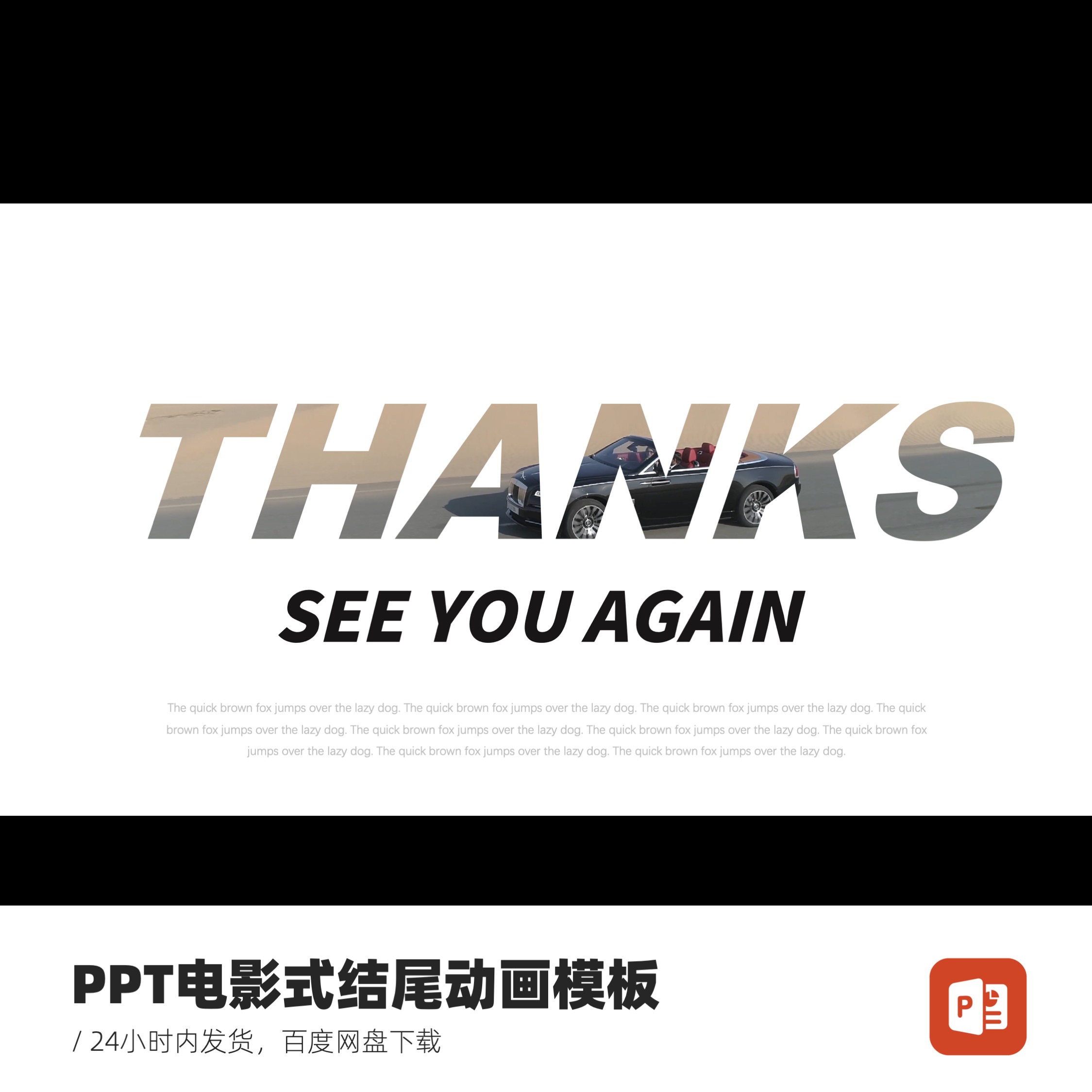 PPT感谢结尾创意动画模板