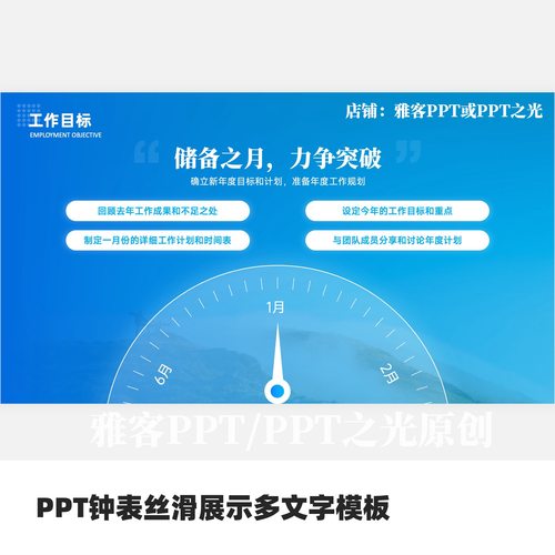 PPT钟表丝滑展示多文字模板
