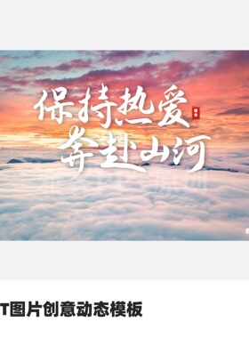 PPT封面图片创意动态开场模板