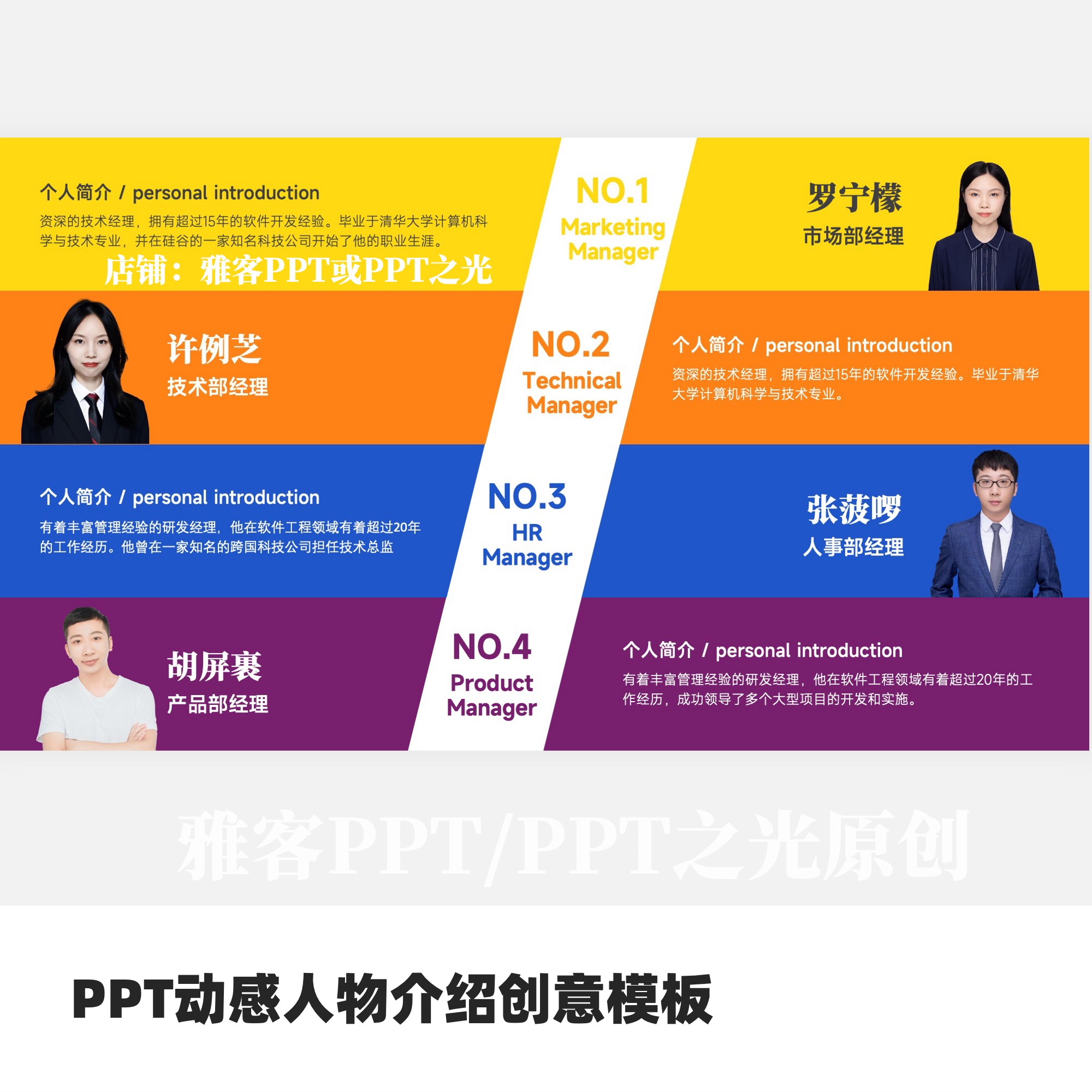 PPT彩色多动感多人物介绍