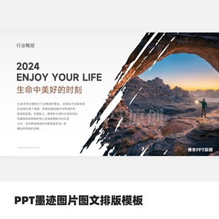 PPT墨迹图片图文排版模板