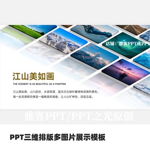 PPT三维排版多图片展示模板