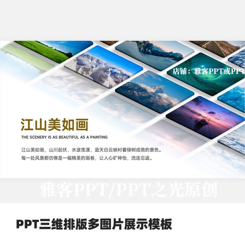 PPT三维排版多图片展示模板