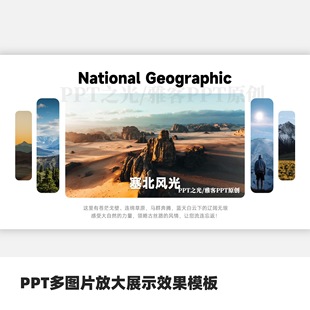 PPT多图片放大展示效果模板