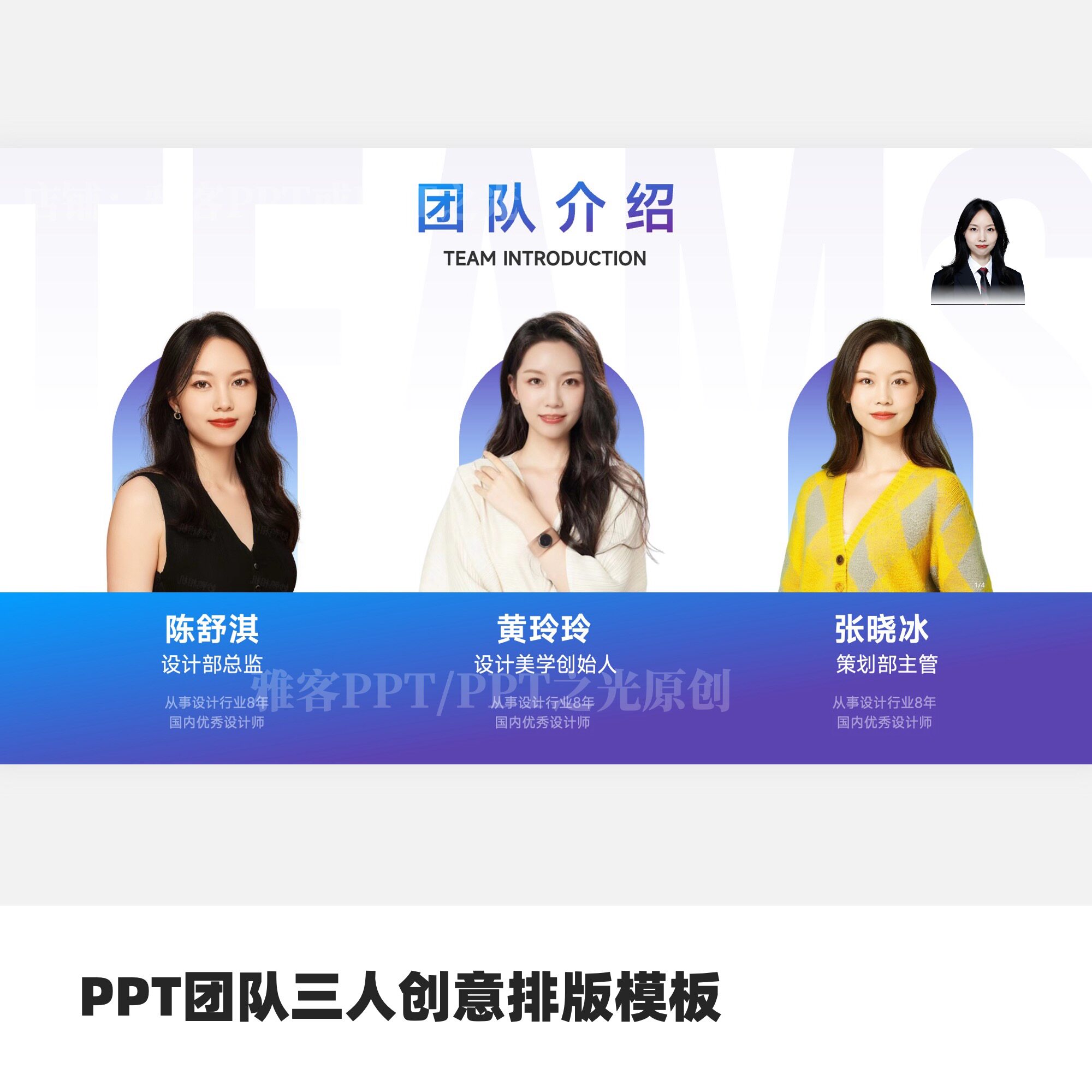ppt团队三人创意排版模板