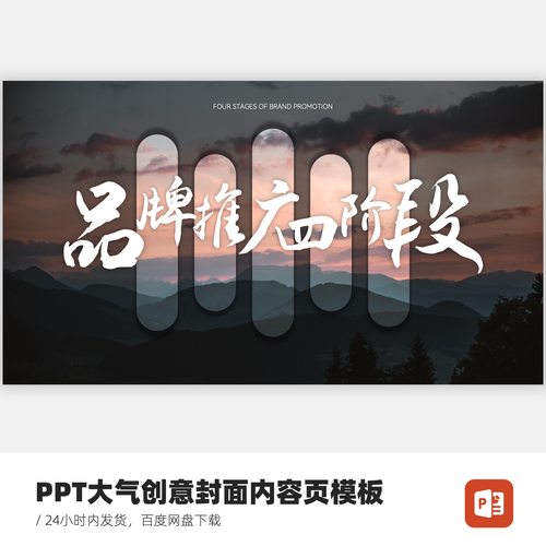PPT大气创意封面页内容页模板（5页）