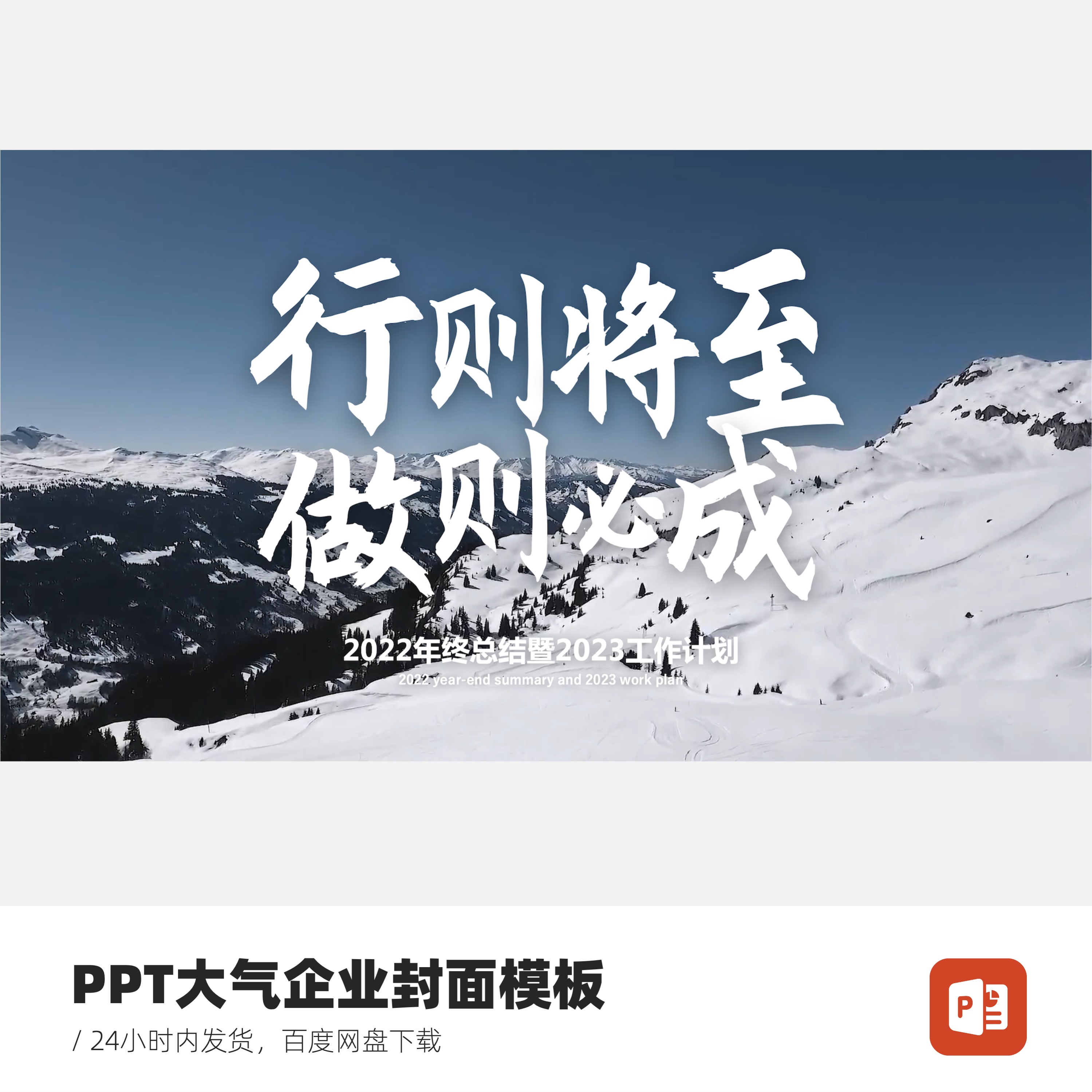 PPT大气企业汇报封面结尾模板