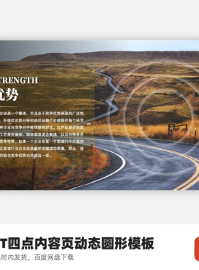 PPT四点内容页动态圆形模板