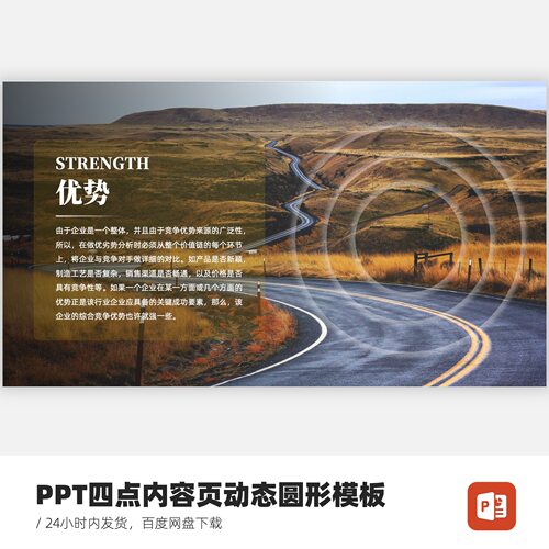 PPT四点内容页动态圆形模板