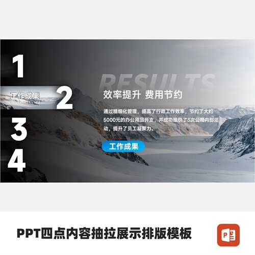 PPT四点内容抽拉展示排版模板