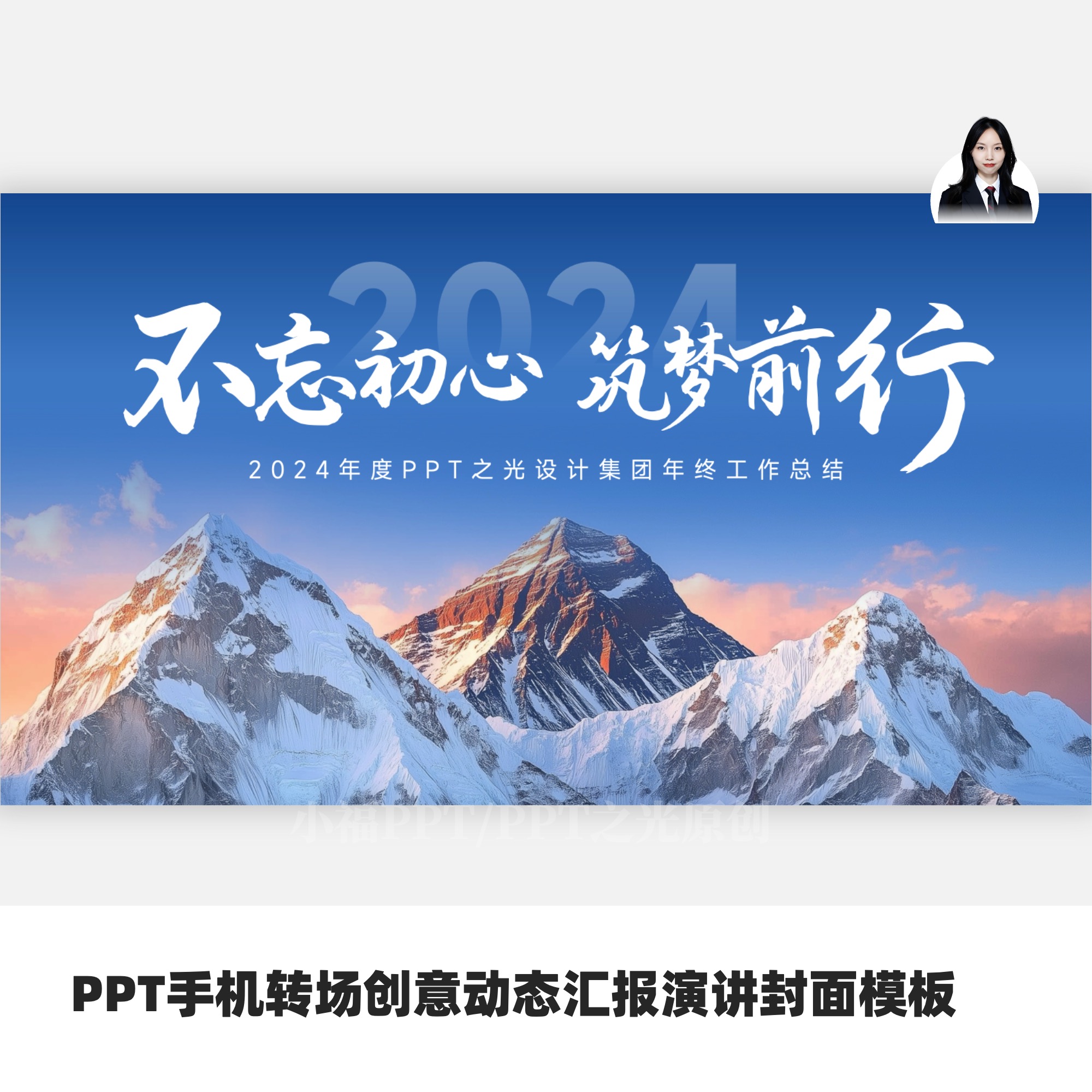 PPT手机转场创意动态汇报演讲封面模板