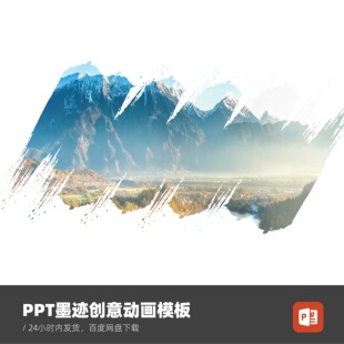PPT墨迹动画模板互联网创意动画PPT设计Office