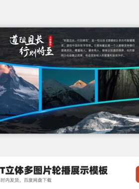 PPT立体多图片轮播展示模板（含图片替换服务，限25张以内）