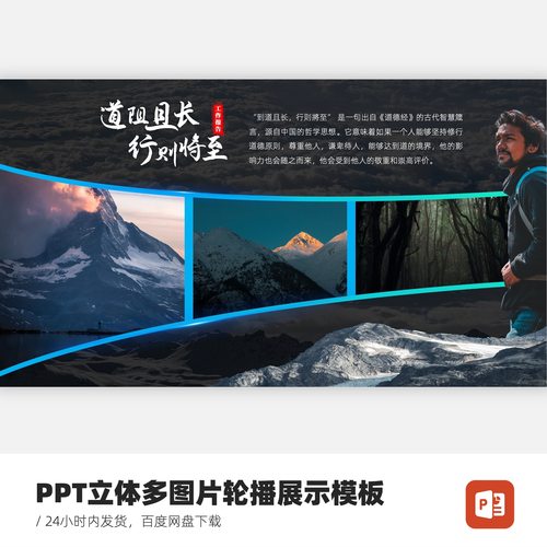 PPT立体多图片轮播展示模板（含图片替换服务，限25张以内）