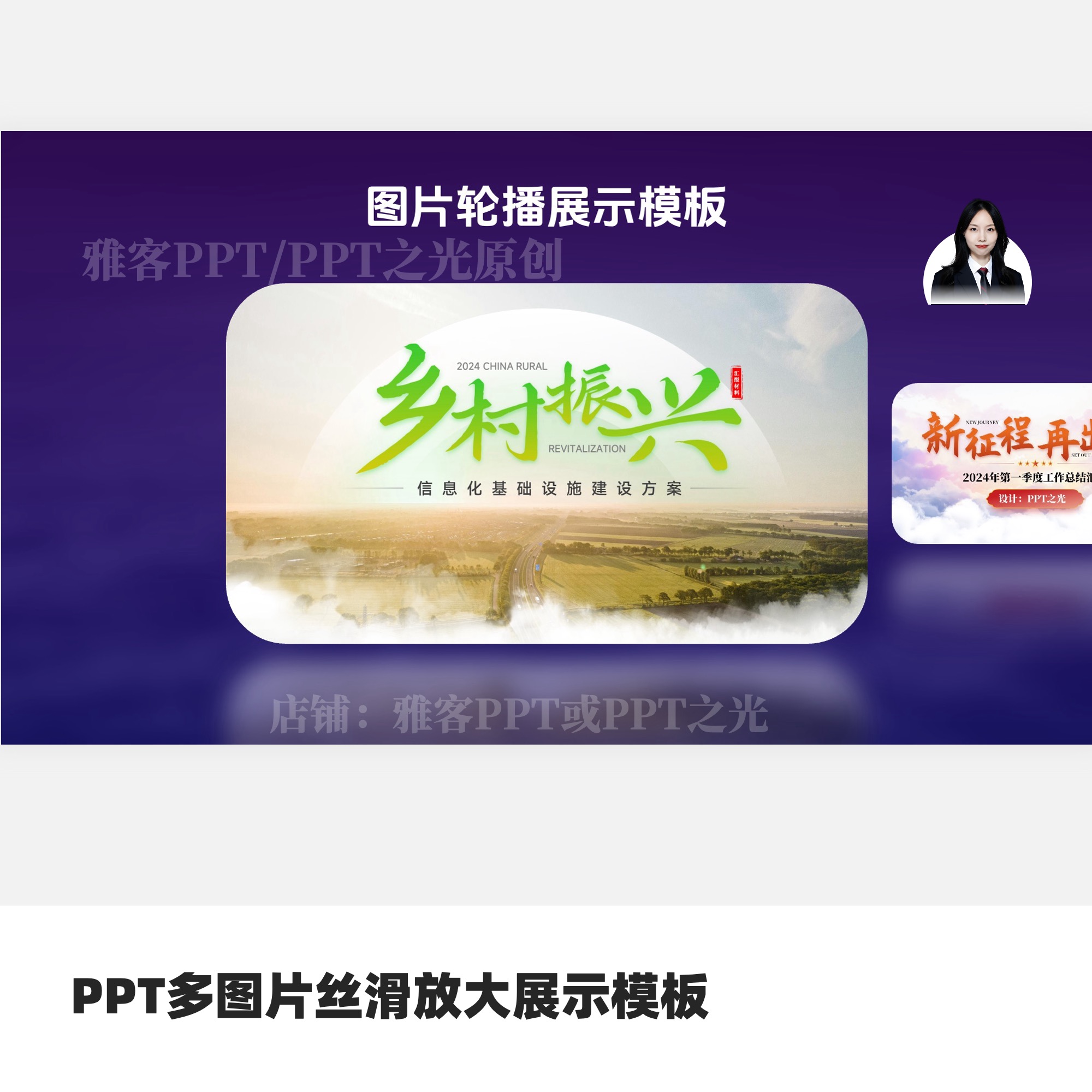 PPT多图片丝滑放大展示模板