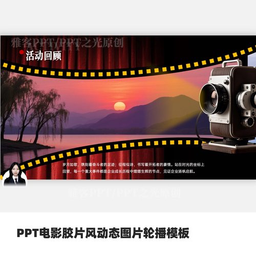 PPT电影胶片风动态图片轮播模板