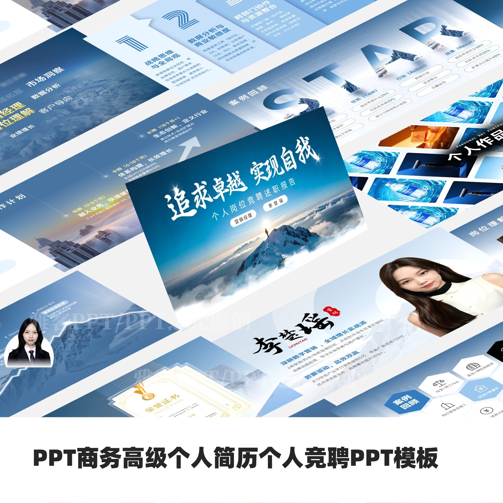 PPT商务高级个人简历个人竞聘PPT设计