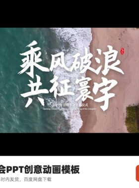 PPT大气动态封面模板乘风破浪封面数字不可修改-含2023和2024版本